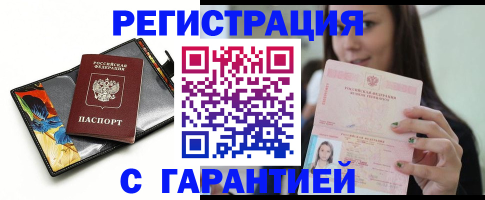 временная регистрация купить в Воткинске