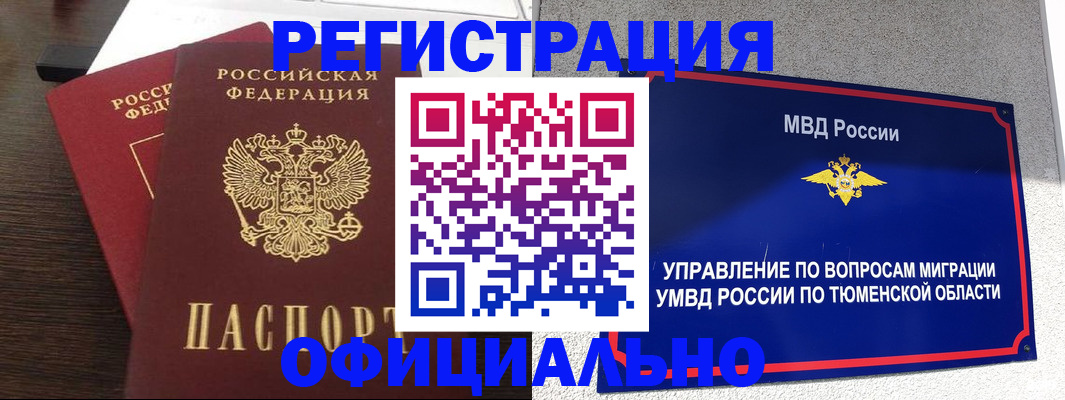 временная регистрация в Воткинске